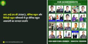 RIMC, Sainik School and Military School Results 2026 doon sainik school